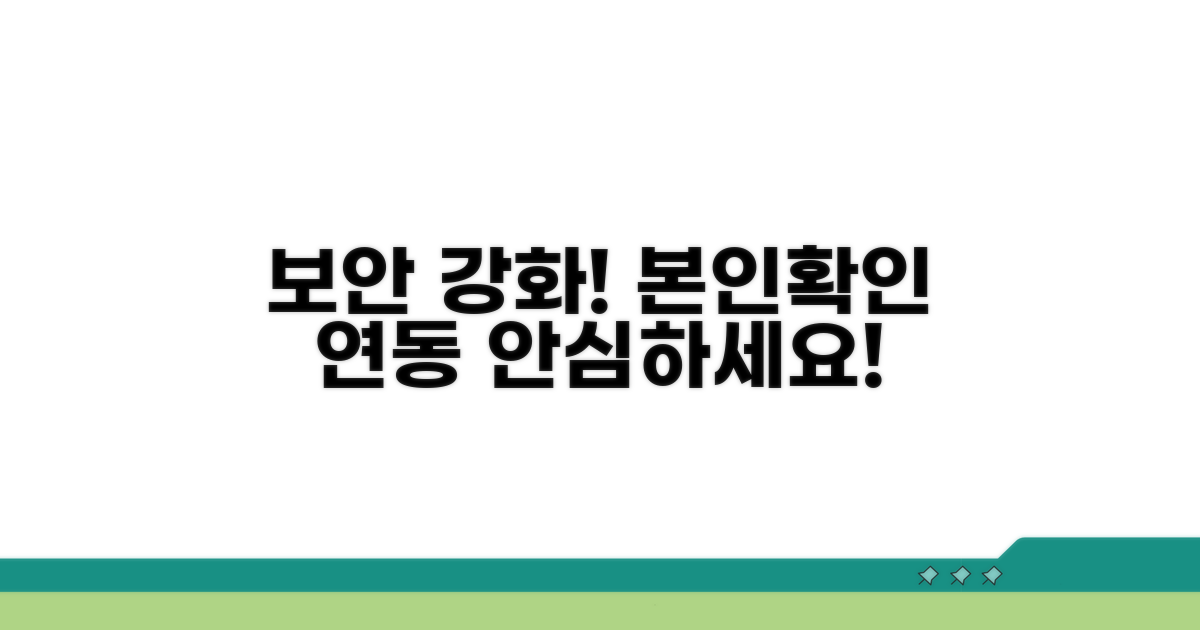 본인확인 연계로 보안 강화하기