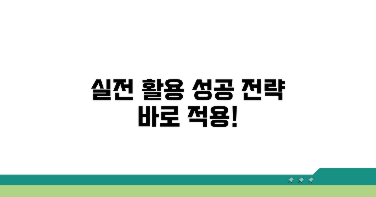 실전 활용 사례와 성공 전략