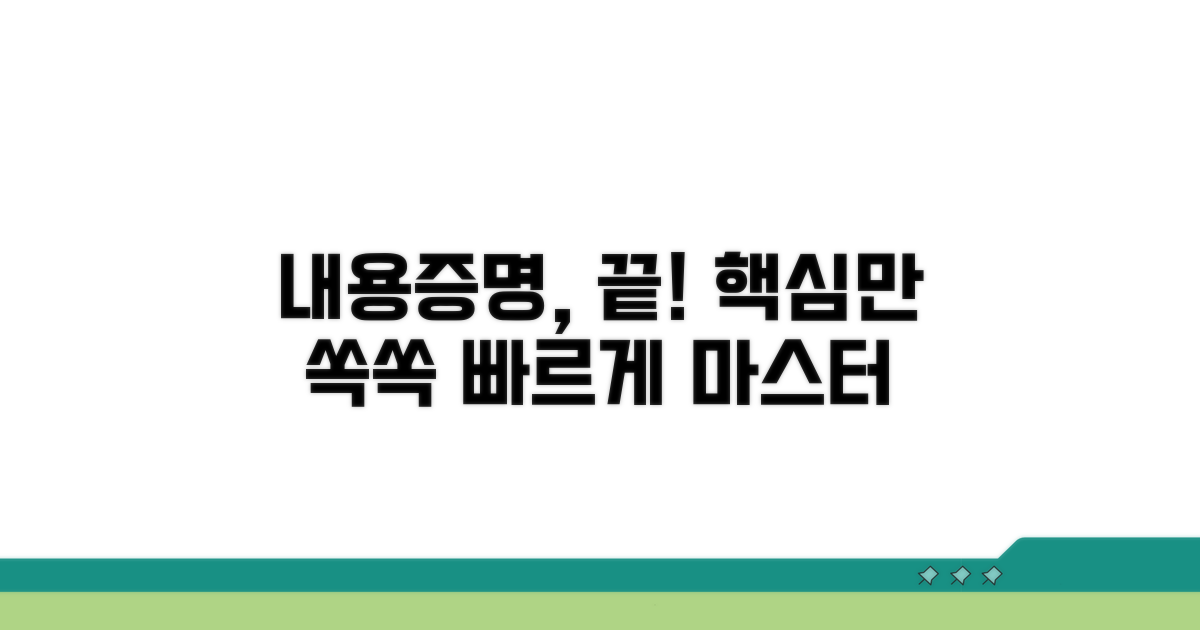 내용증명, 이것만 알면 끝!
