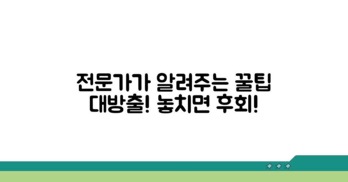 전문가가 알려주는 꿀팁