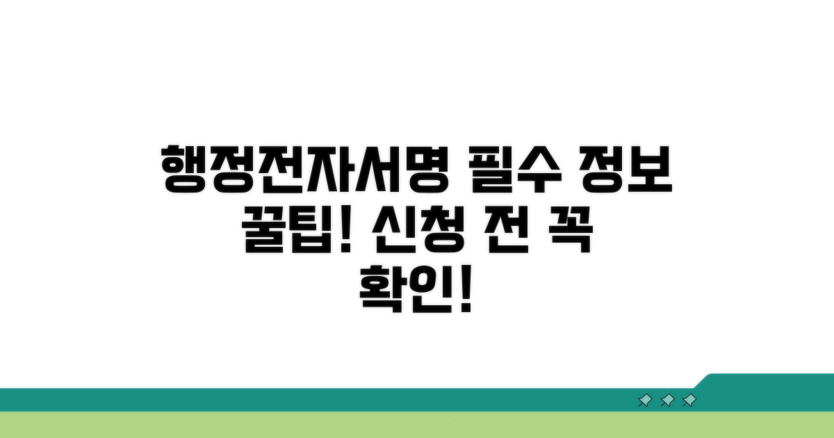 행정전자서명 신청서 필수 정보