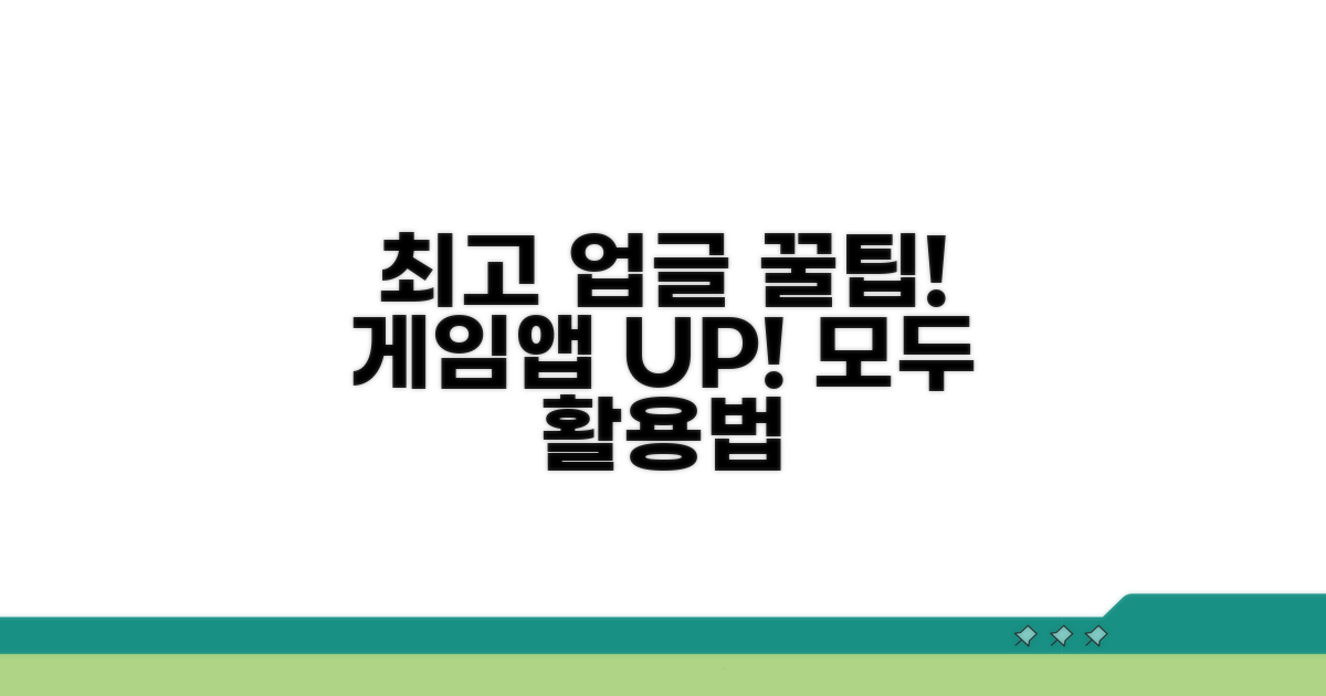 업그레이드 꿀팁 활용법