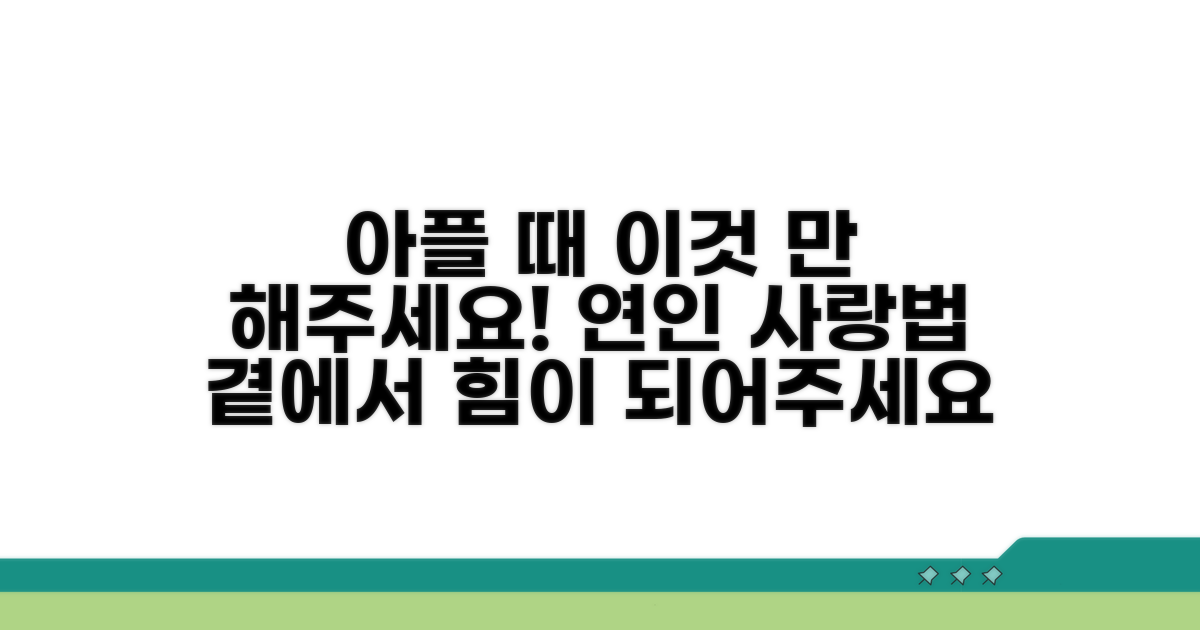 연인이 아플 때 해줄 수 있는 것