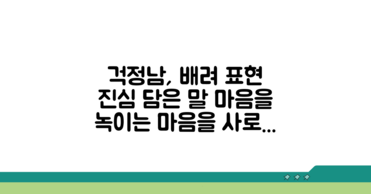 걱정하는 남자, 배려하는 표현들
