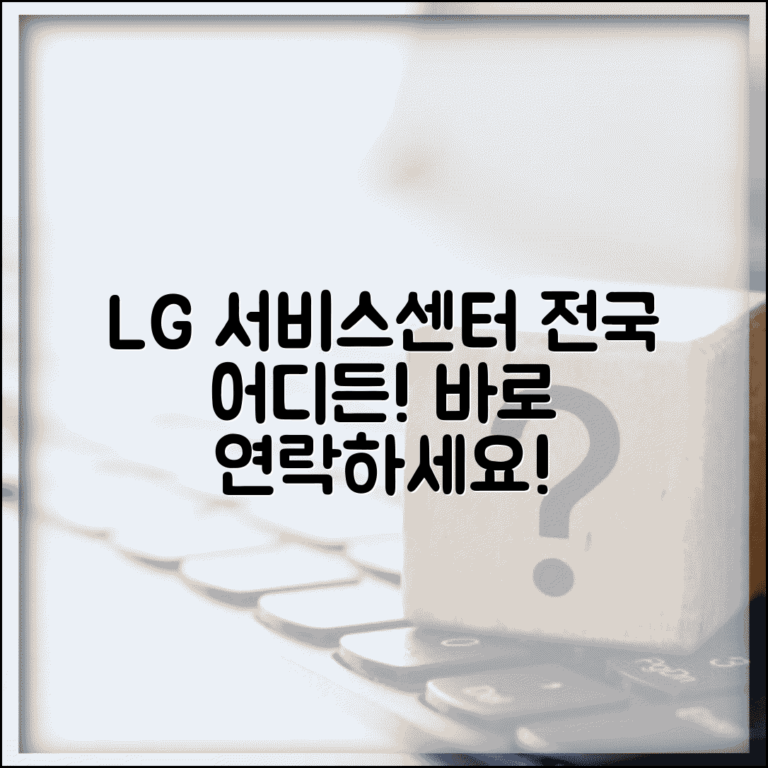 엘지 서비스센터 지역별 | 전국 LG 서비스센터 연락처