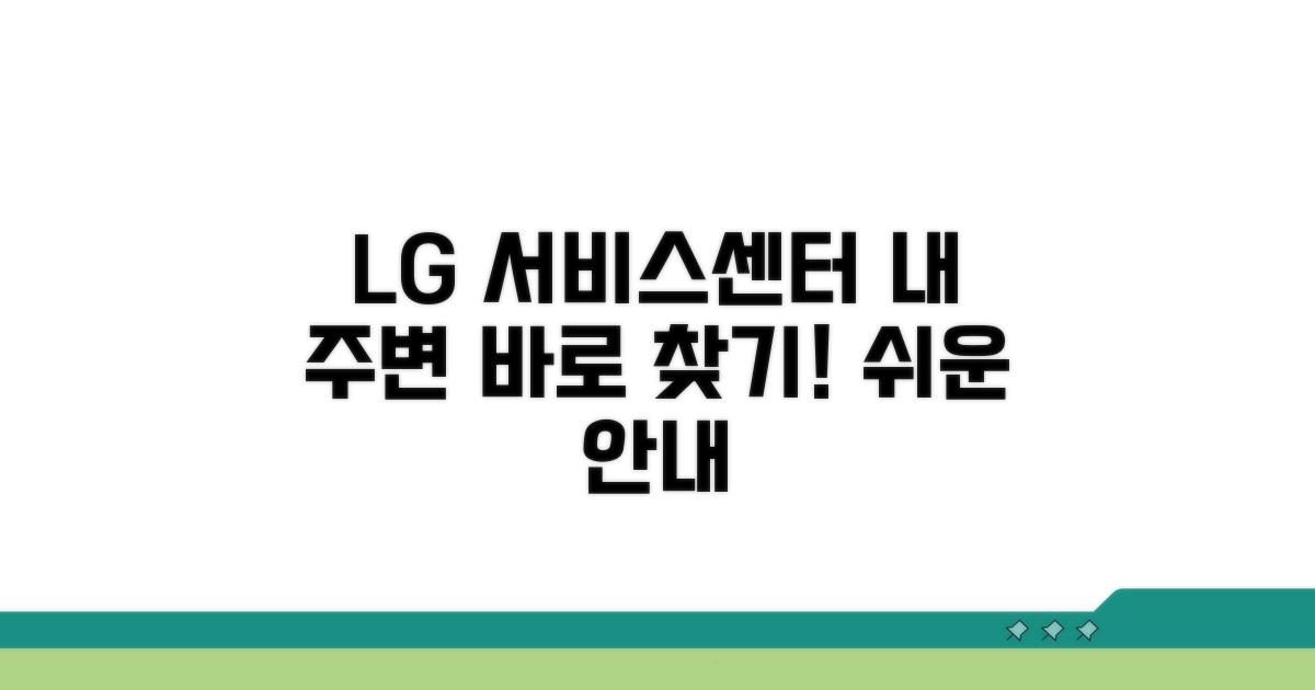 가까운 LG 서비스센터 찾는 법