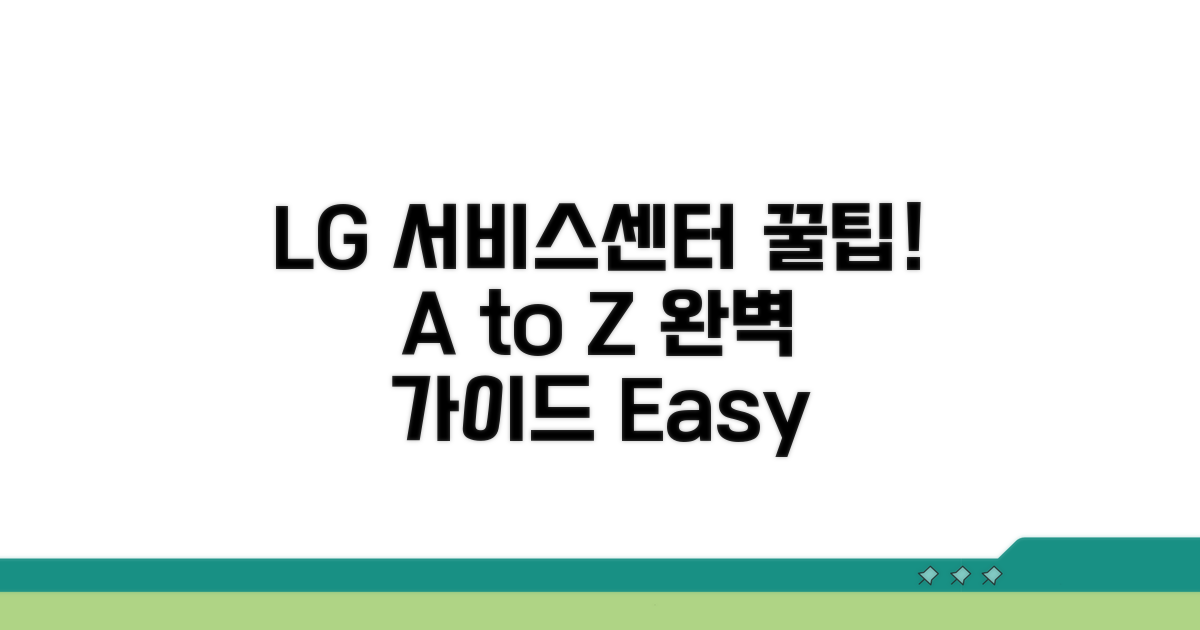 LG 서비스센터 이용 방법 A to Z