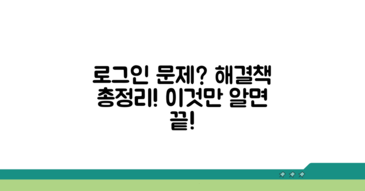 로그인 제한 대처 방법 총정리