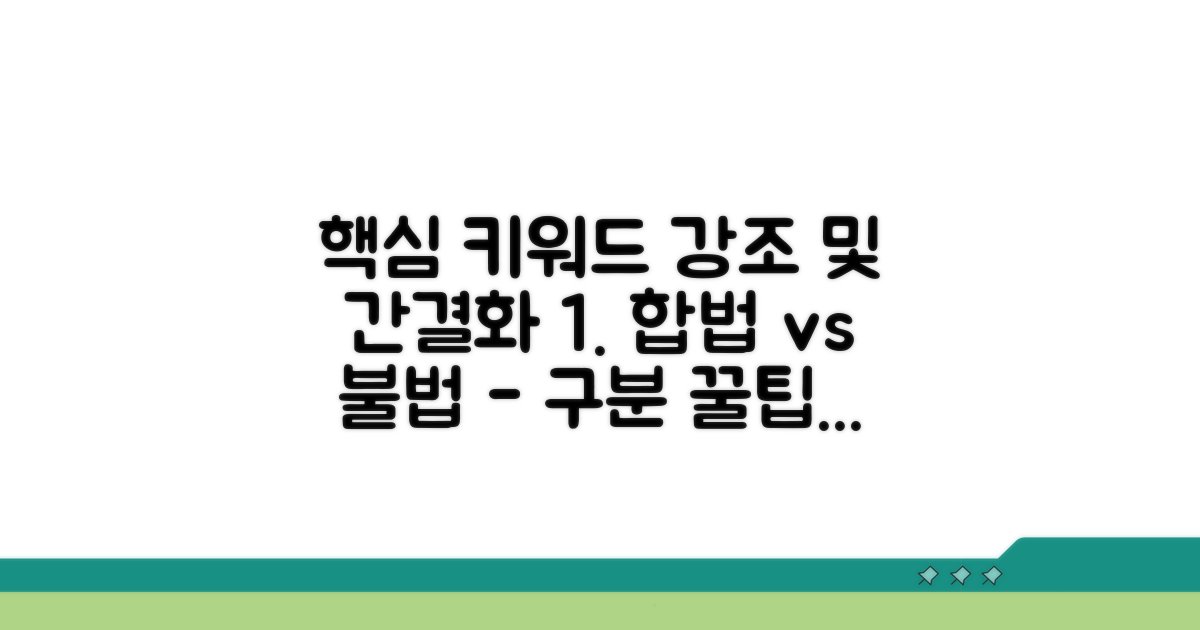 합법 다단계와 불법 다단계 구분법