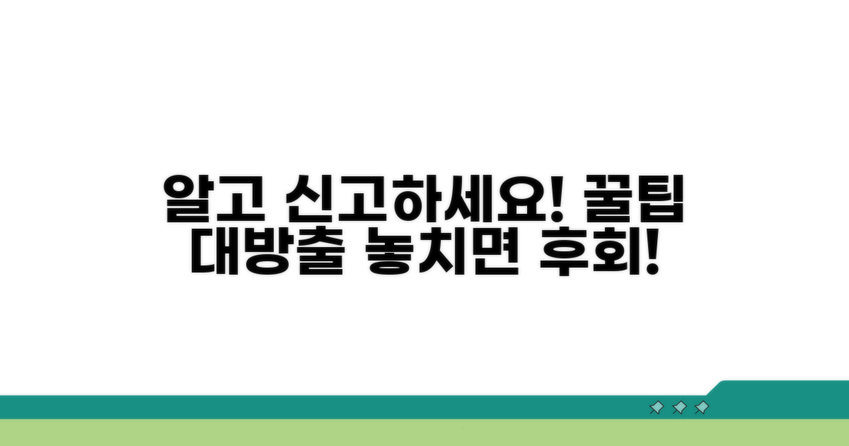 신고 전 알아야 할 핵심 정보
