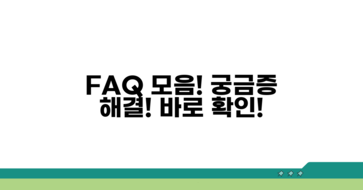 기타 자주 묻는 질문과 답변