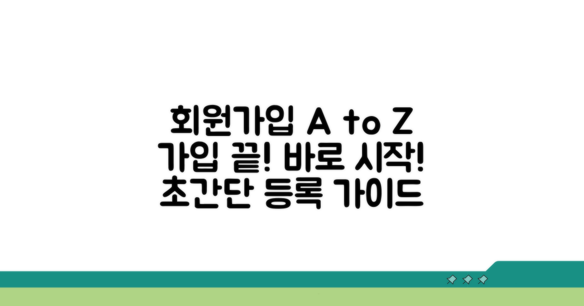 사용자 등록 방법 단계별 설명