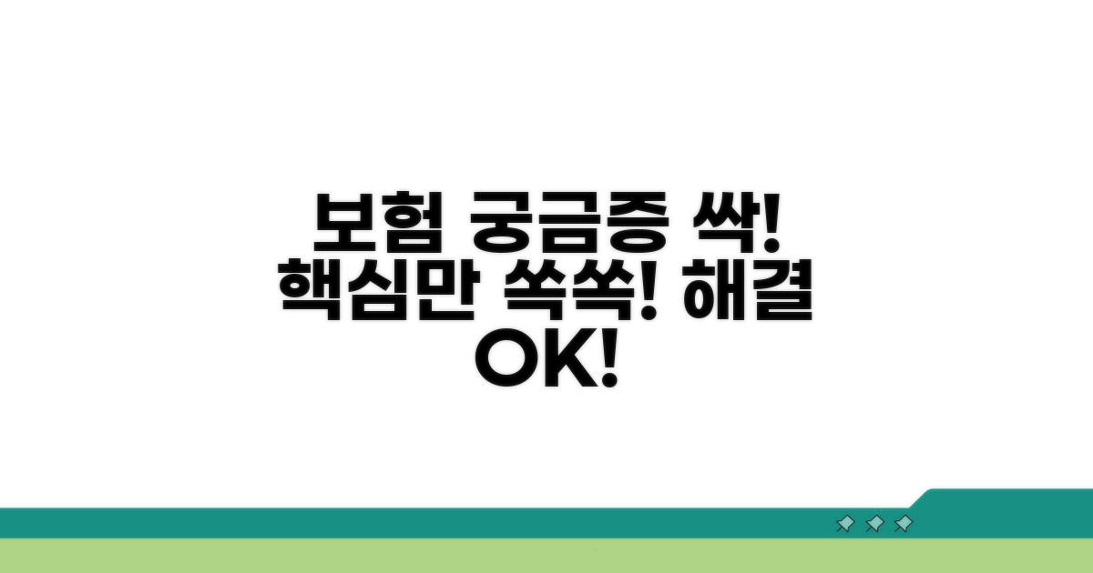 보험 관련 궁금증, 모두 해결!