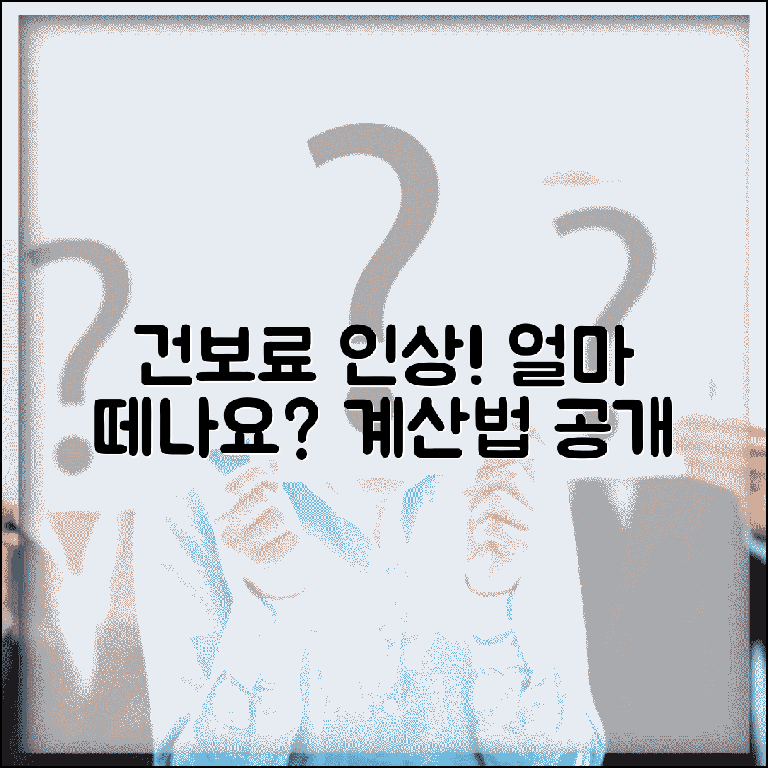 건강보험요율표 올해 변경사항 | 보험료율 인상으로 월급에서 얼마나 더 떼는지 계산법