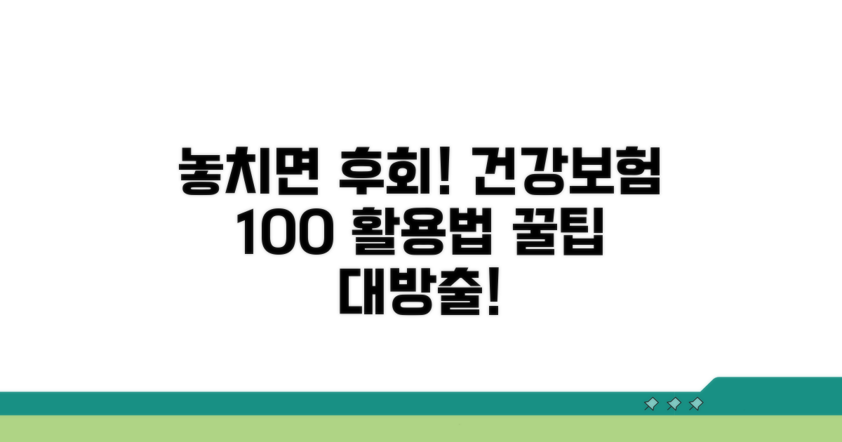 놓치면 손해! 건강보험 혜택 꼼꼼히 챙기기