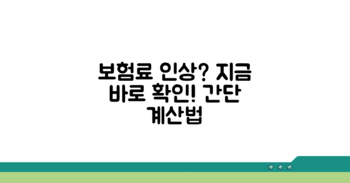내 보험료 얼마나 오를지 계산해보기