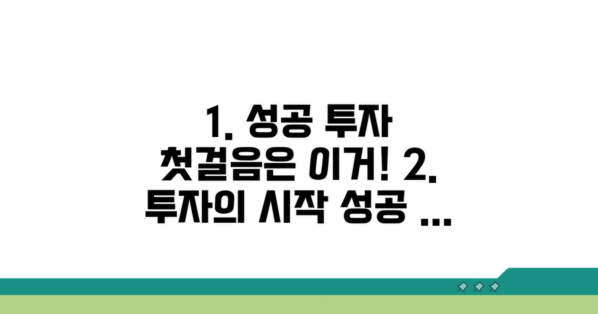 성공적인 투자, 이것이 첫걸음입니다