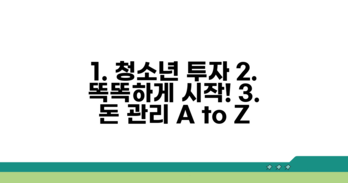 청소년 투자 교육, 똑똑하게 시작하기
