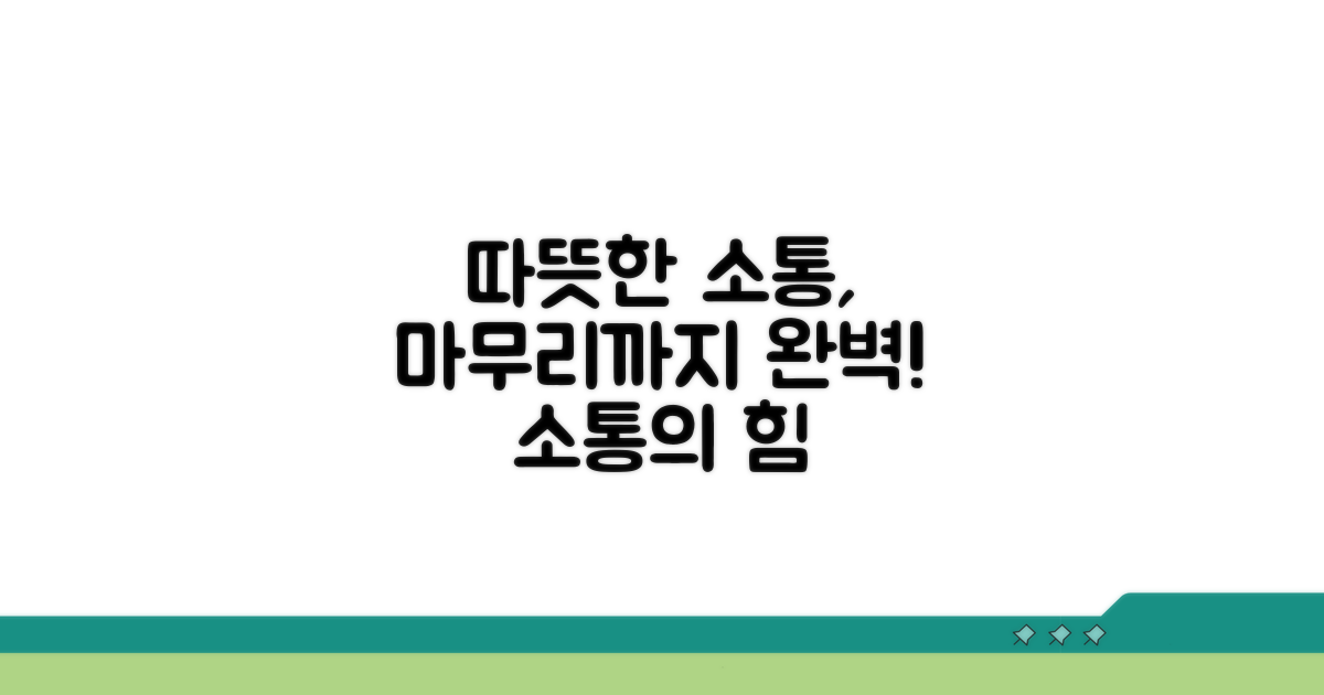 마무리까지 따뜻하게, 소통하기