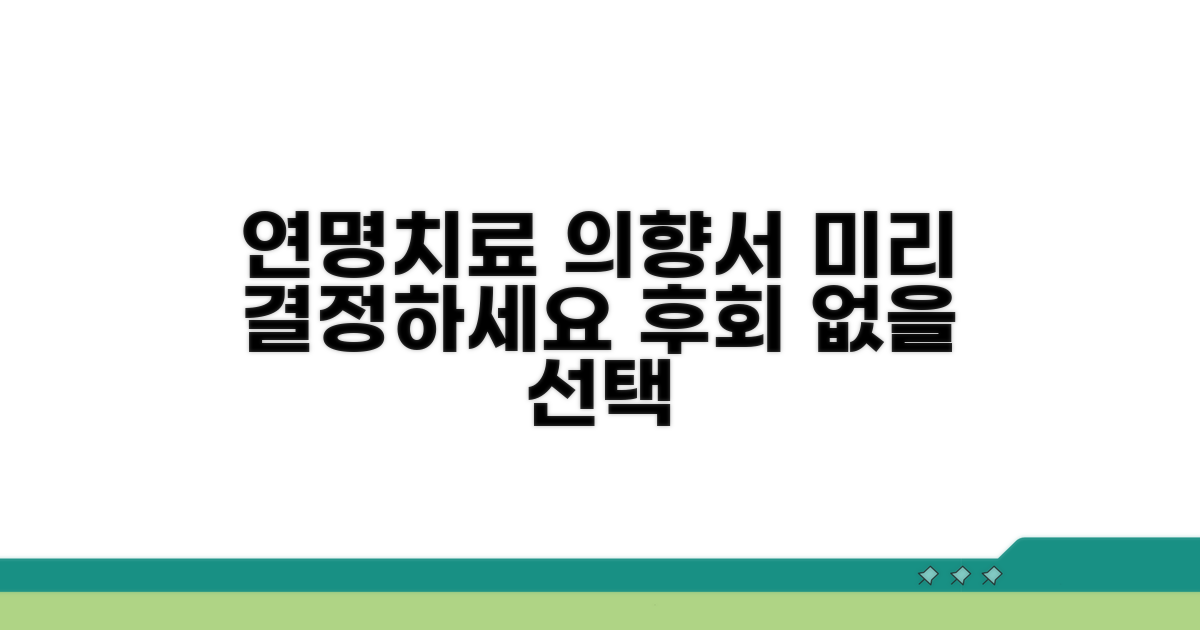 연명치료 의향서, 미리 결정하기