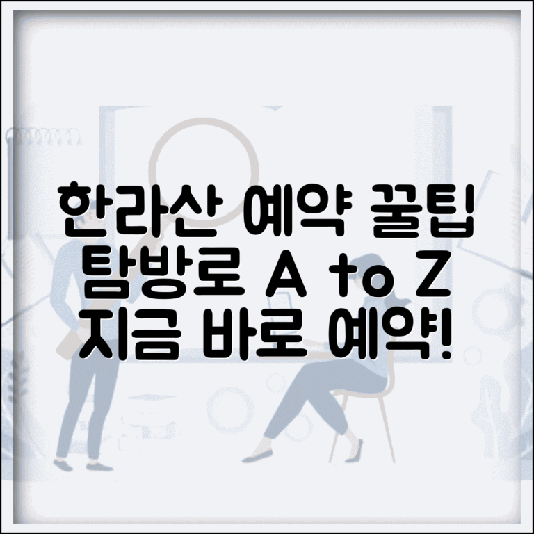 한라산 예약시스템 이용법 | 한라산 탐방로 예약 완벽가이드