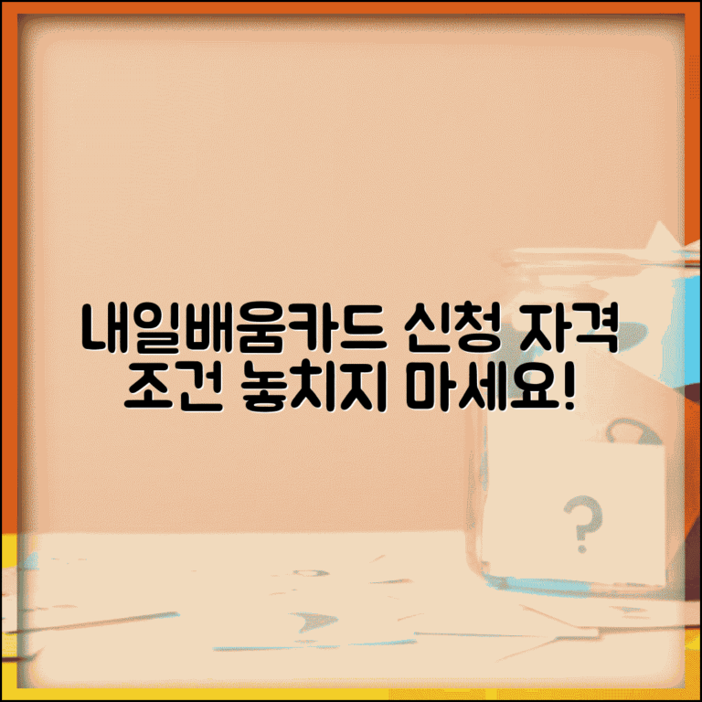 내일배움카드 신청자격 확인 | 내일배움카드 발급 조건과 온라인 신청