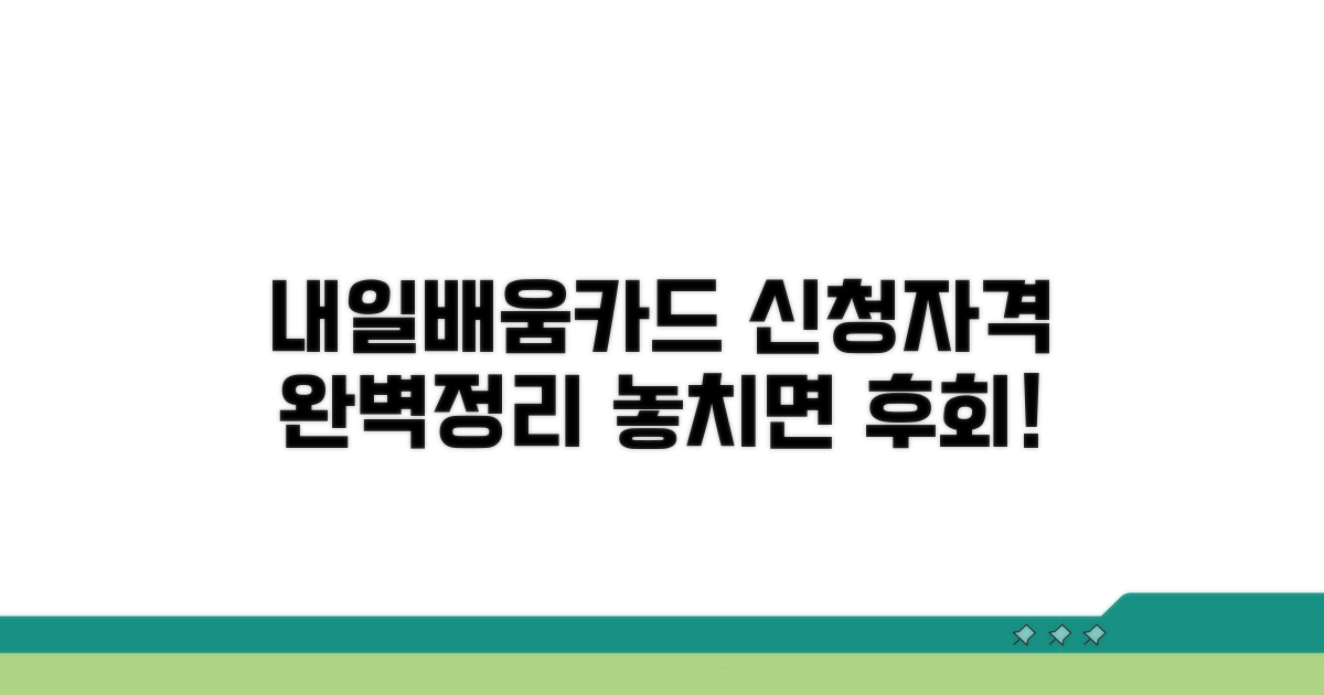 내일배움카드 신청자격 완전정리
