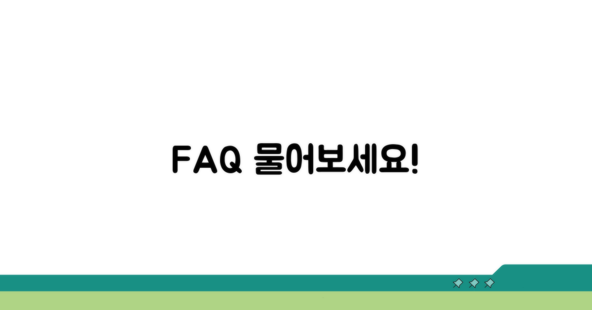 자주 묻는 질문과 답변