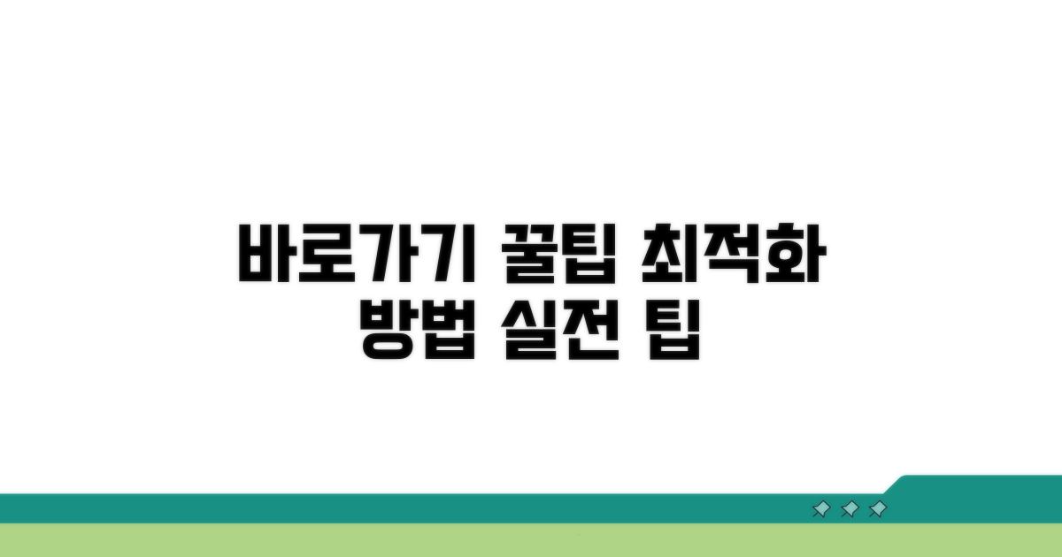 바로가기 이용 시 꿀팁