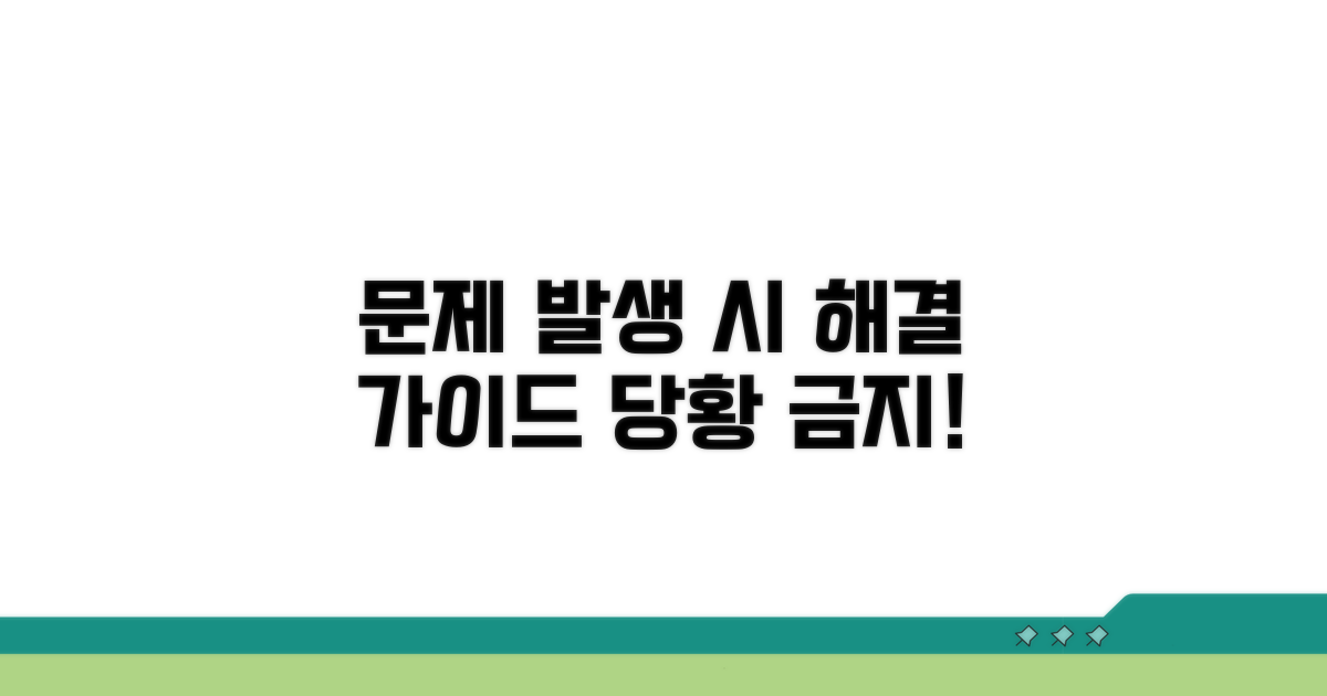 문제 발생 시 대처법