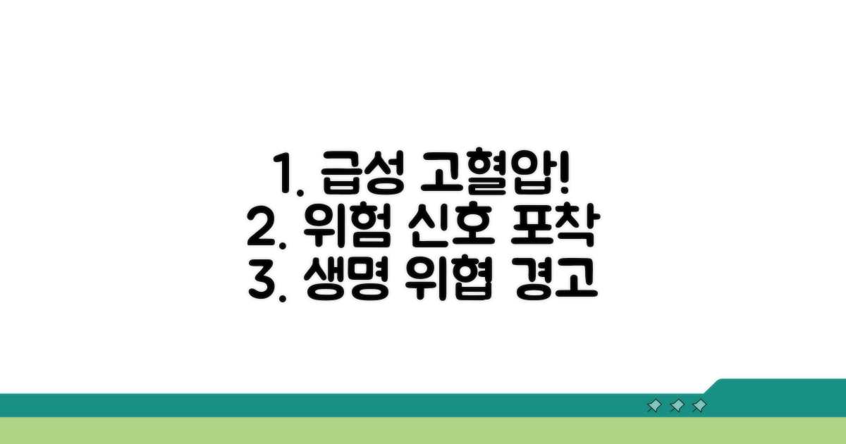 급성 고혈압, 위험 신호 파악하기