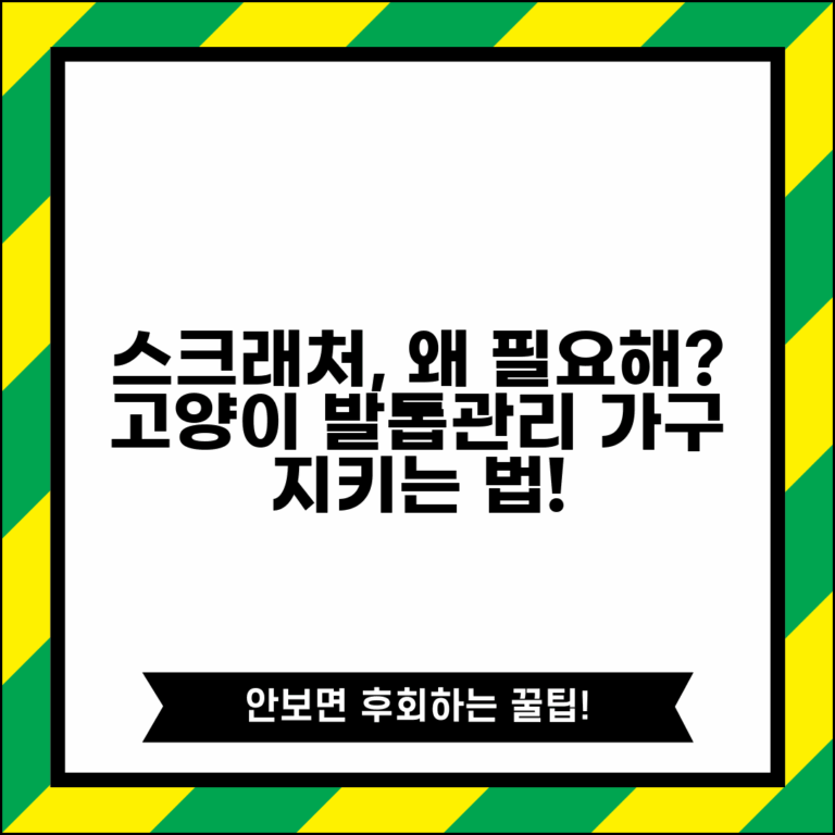 고양이 스크래치 포스트 꼭 필요한가요 | 고양이 스크래처 | 발톱갈기 | 가구보호
