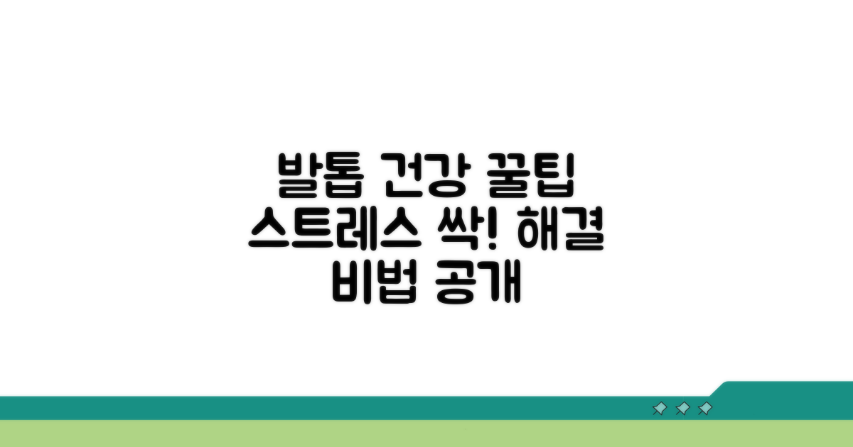 발톱 건강과 스트레스 해소의 비밀