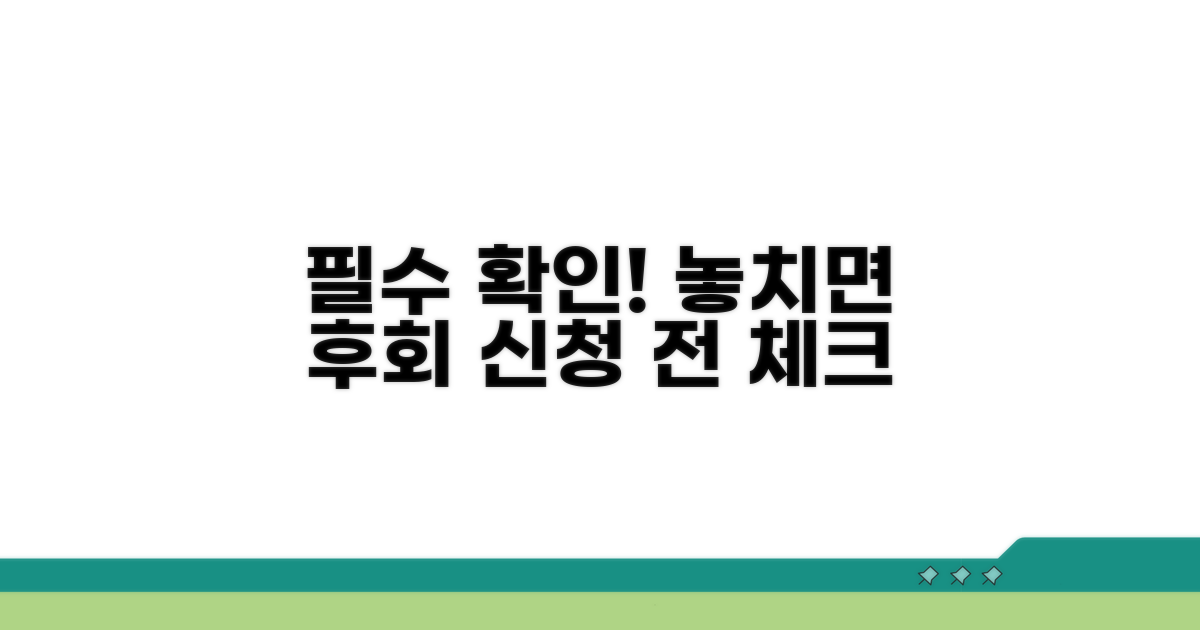 신청 전 꼭 확인하세요!