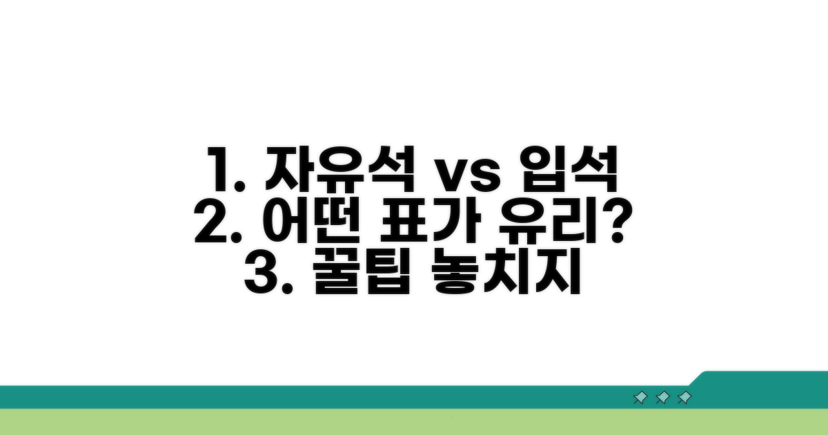 자유석 입석표, 어떤 걸 사야 할까?