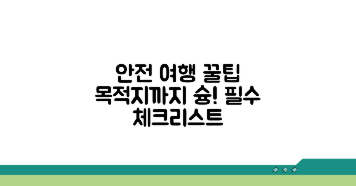 목적지까지 안전하게 가는 꿀팁