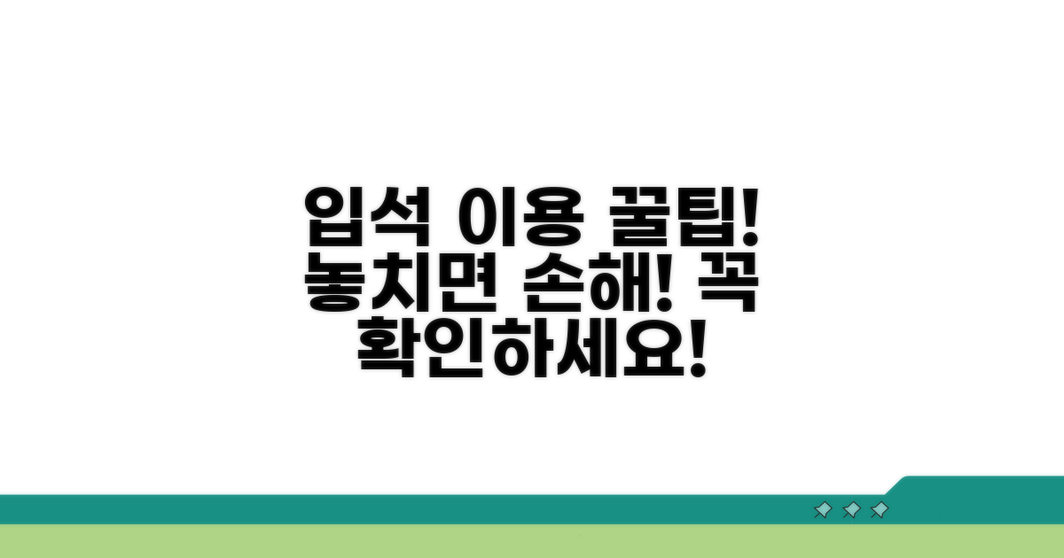 입석 이용 시 꼭 알아두세요