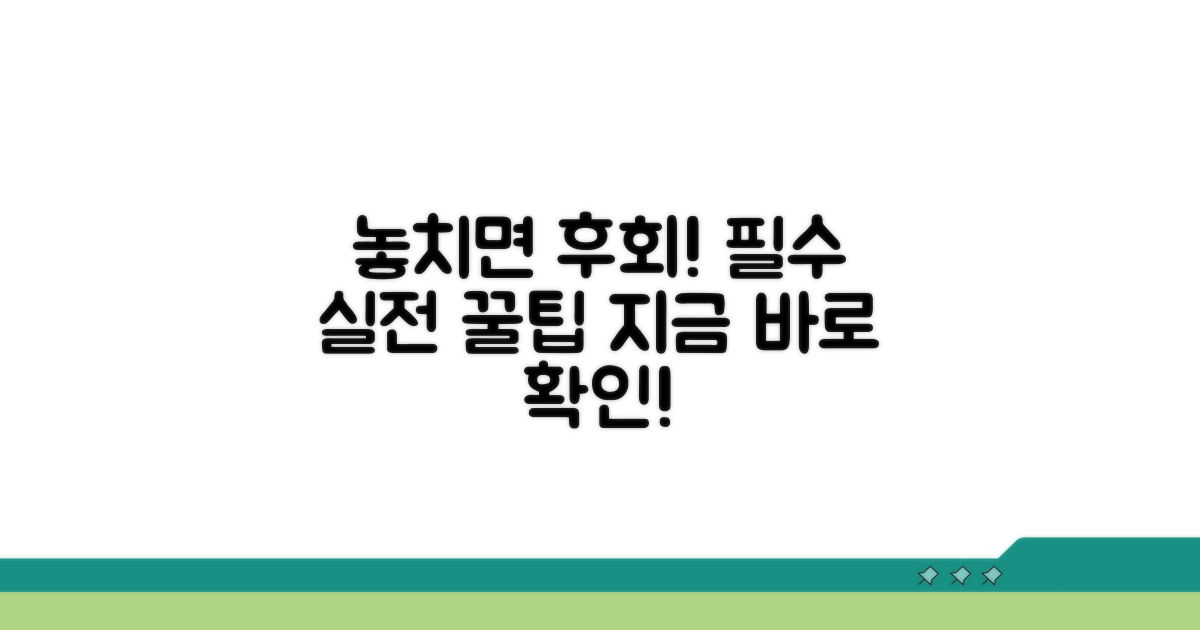 놓치면 안 되는 실전 팁 공개