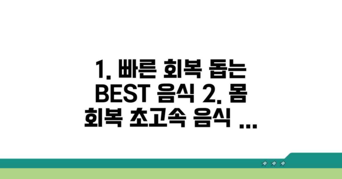 빠른 회복 돕는 최고의 음식