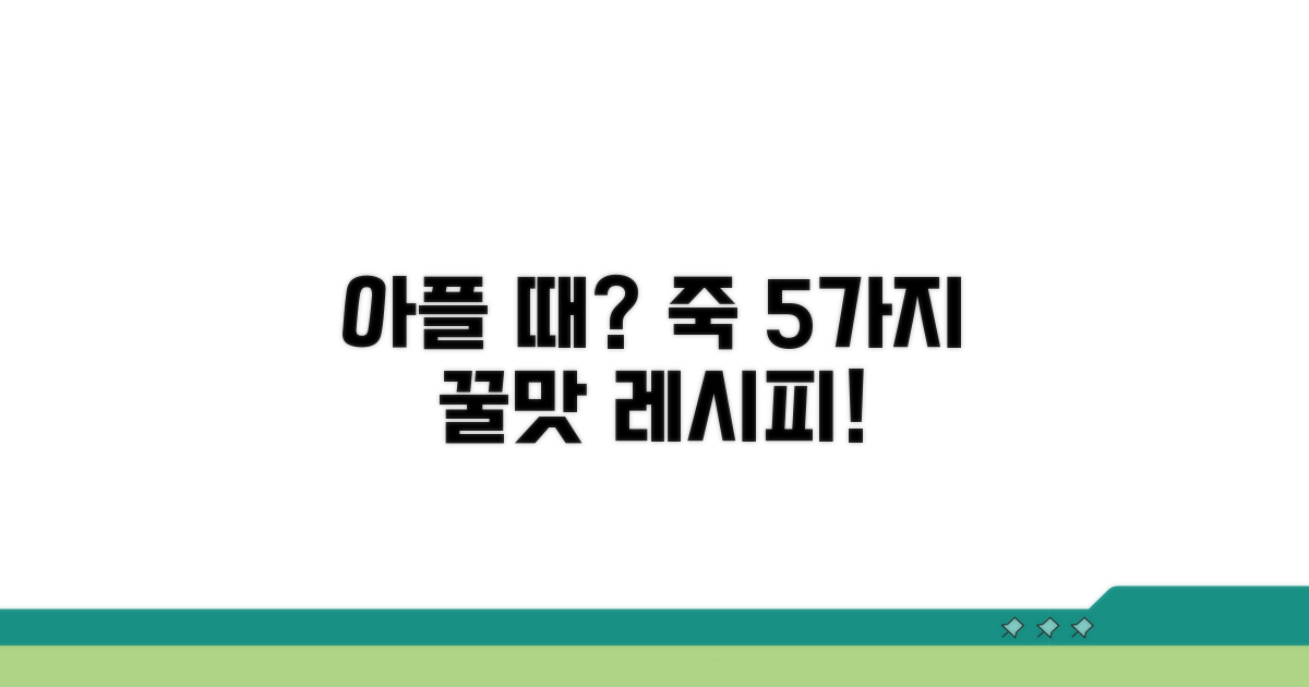 아플 때 먹기 좋은 죽 5가지
