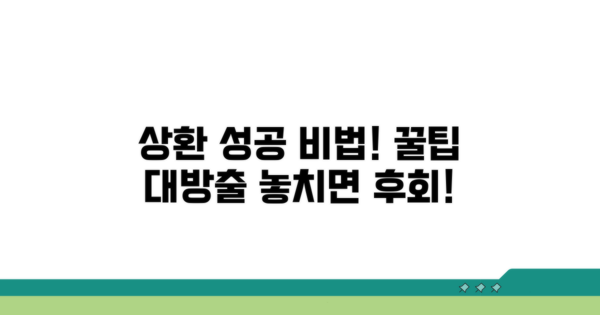 상환 계획 성공을 위한 추가 팁