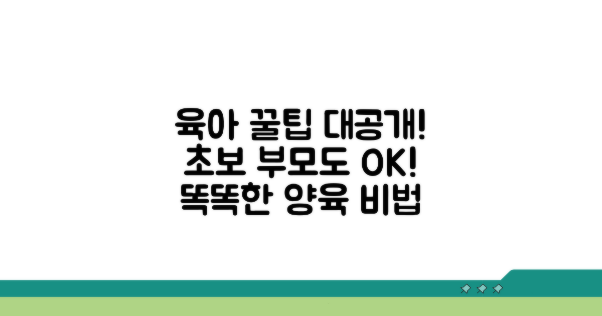 자녀 양육 지원 꿀팁과 정보