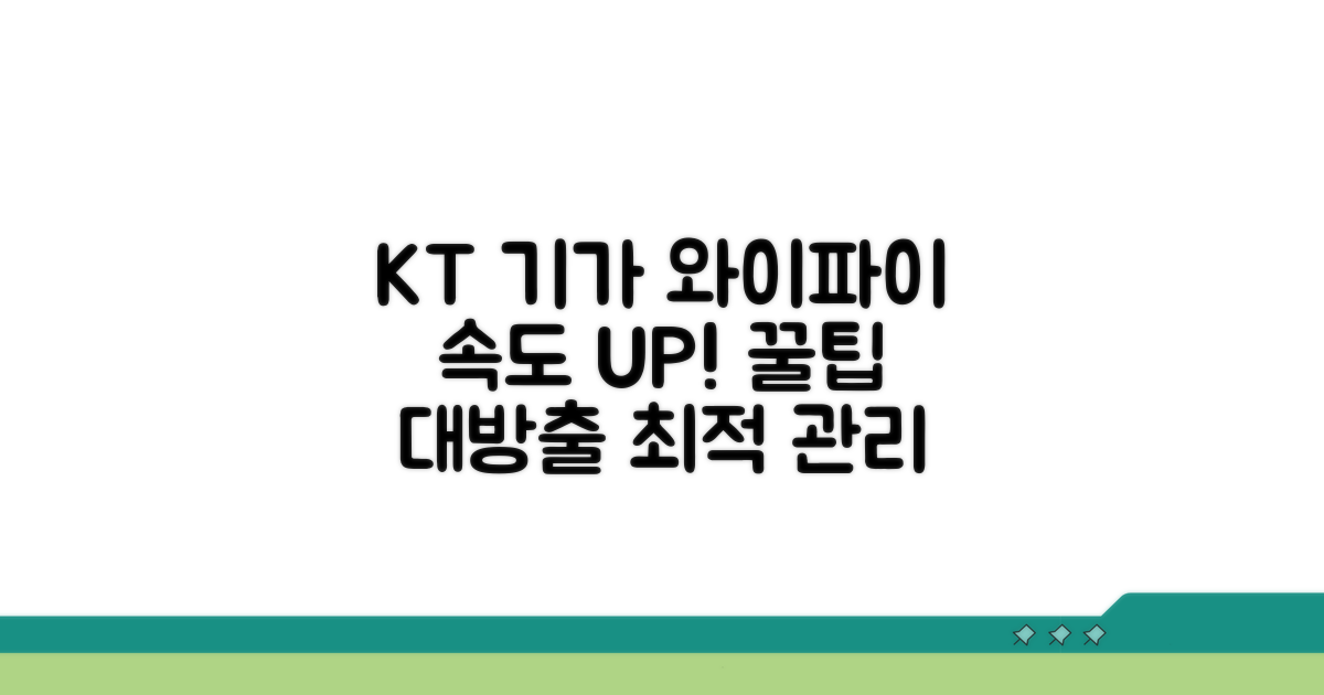 KT 기가 와이파이 관리 꿀팁 모음
