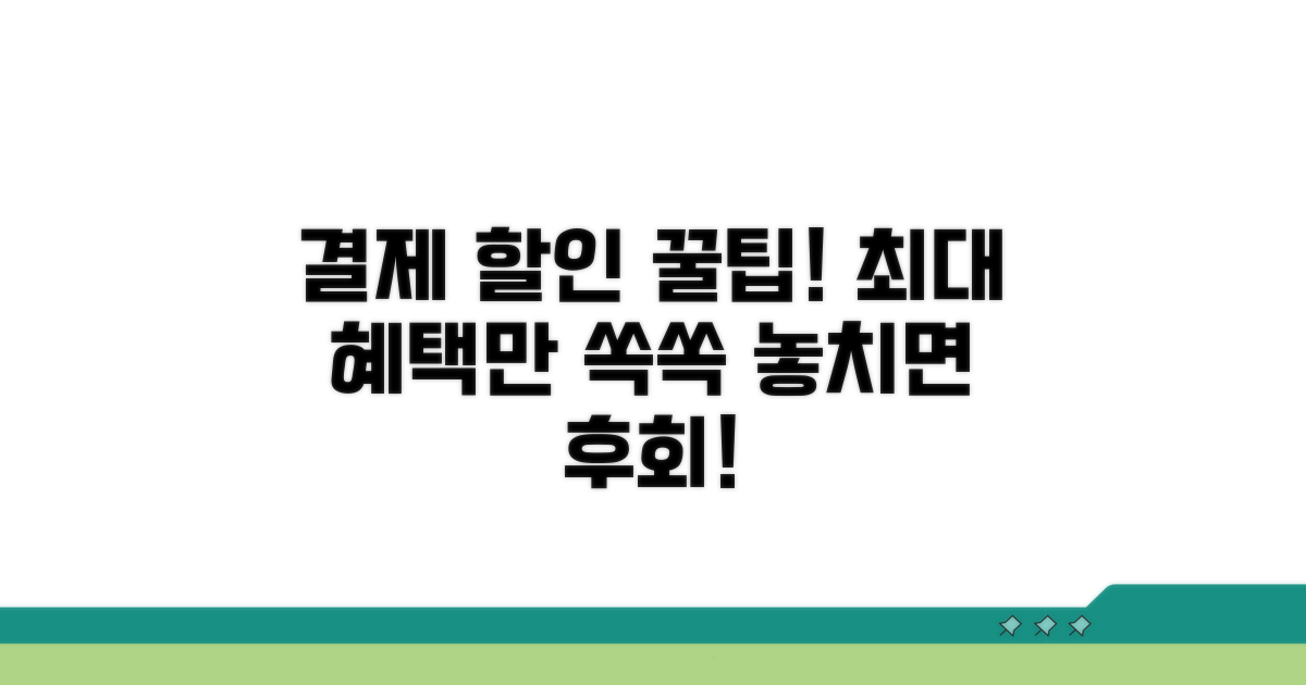 결제 할인 혜택 총정리