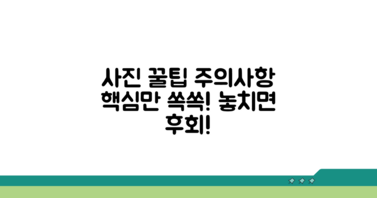 사진 조회 꿀팁과 주의 사항
