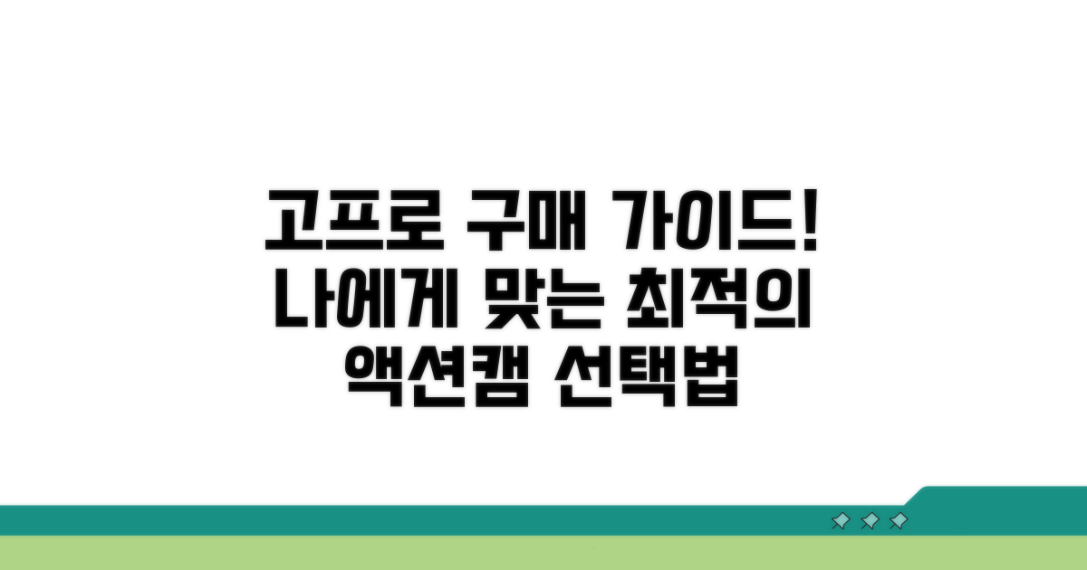 나에게 맞는 고프로 찾기
