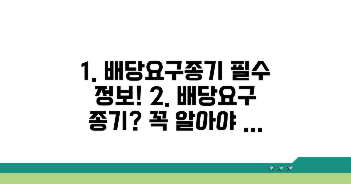 배당요구종기, 꼭 알아야 할 기본
