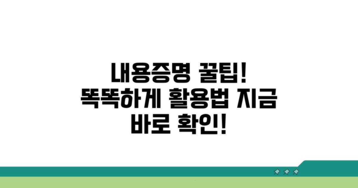내용증명 활용 꿀팁 대방출