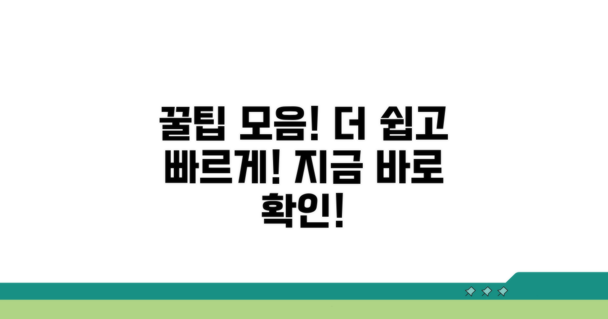 더 쉽고 빠르게 이용하는 꿀팁 모음