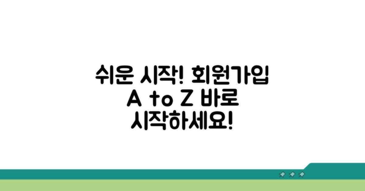 홈페이지 접속부터 회원가입 완벽 안내